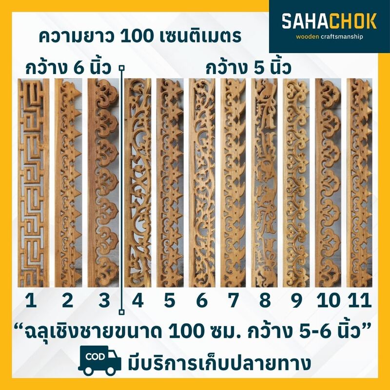 ฉลุไม้ลวดลายไทย